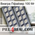 Виагра Пфайзер 100 Мг 07